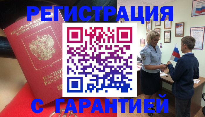 временная регистрация надежно в Абдулино