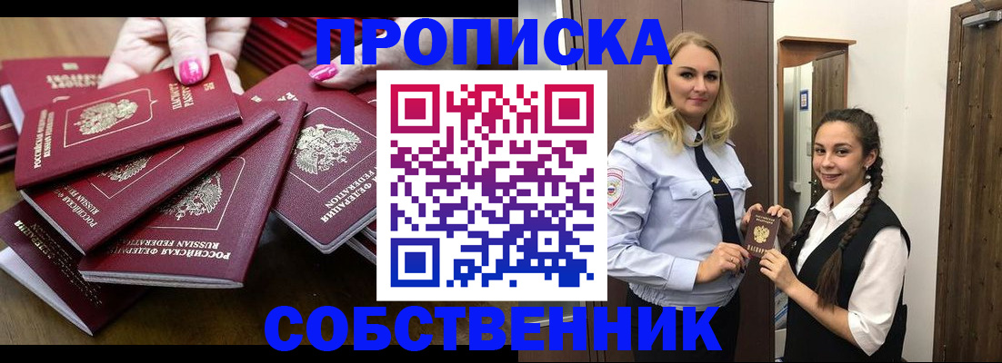прописка от собственника в Абдулино