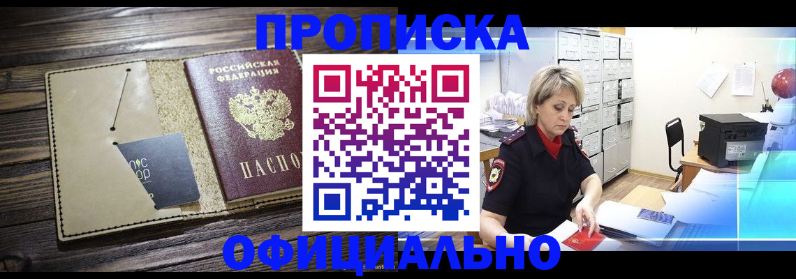 временная регистрация законно в Абдулино